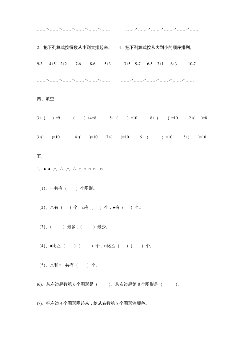 图片[2]-一年级数学上册《第5单元试题》认识10以内的数(3)（苏教版）-智源优学网