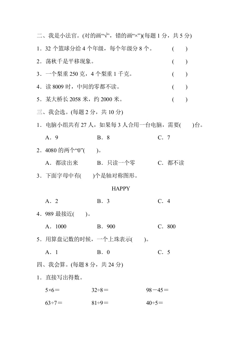 图片[2]-二年级数学下册期末检测卷6（人教版）-智源优学网