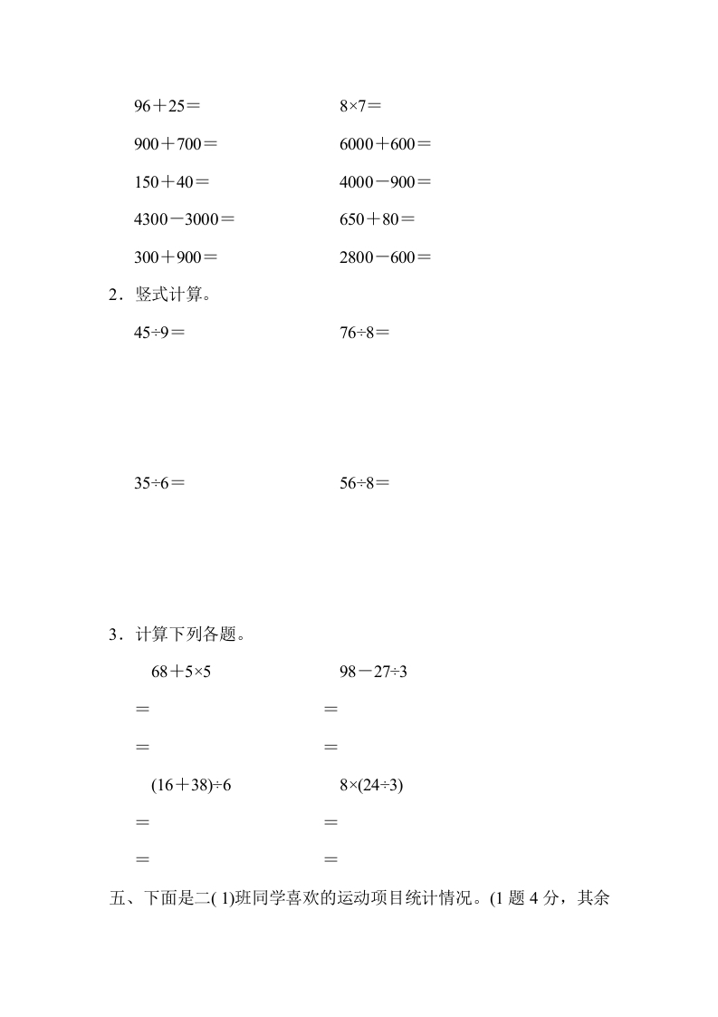 图片[3]-二年级数学下册期末检测卷6（人教版）-智源优学网