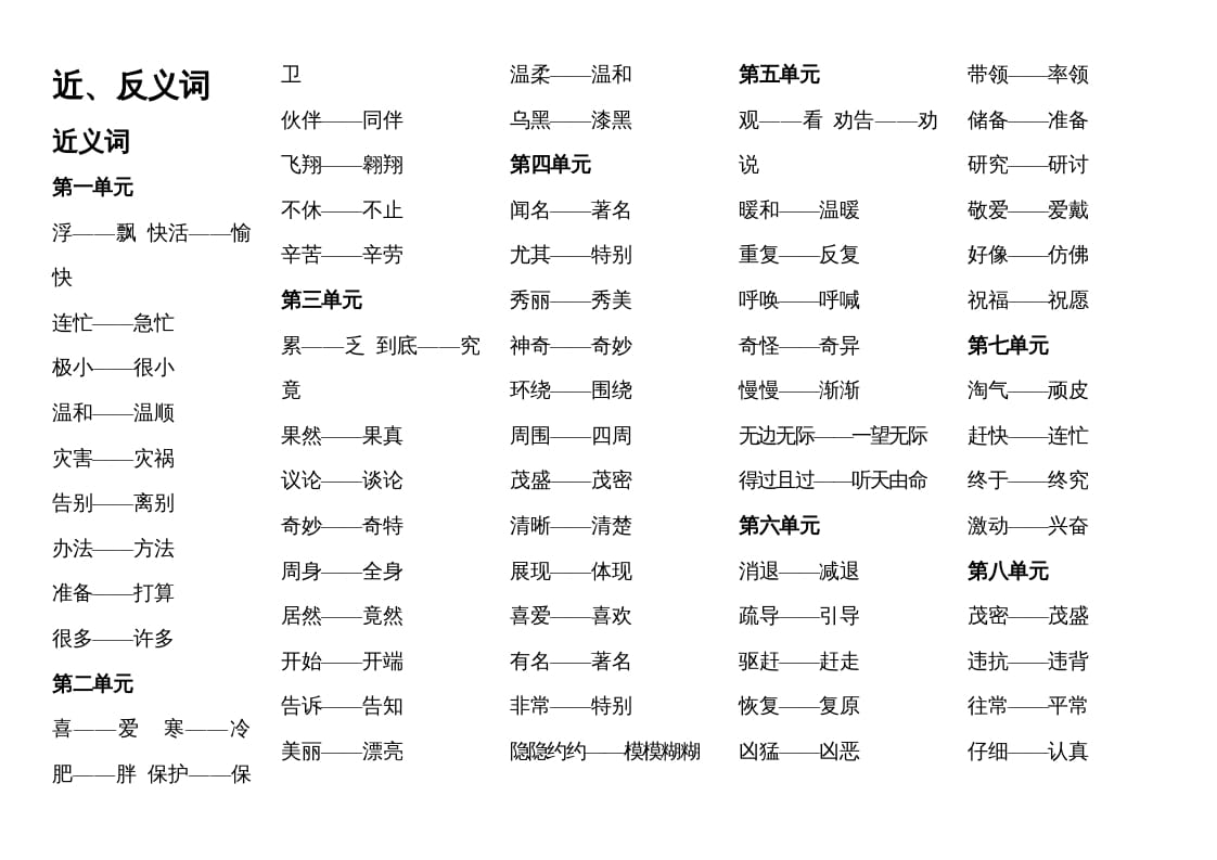 二年级语文上册近反义词汇总（部编）-智源优学网