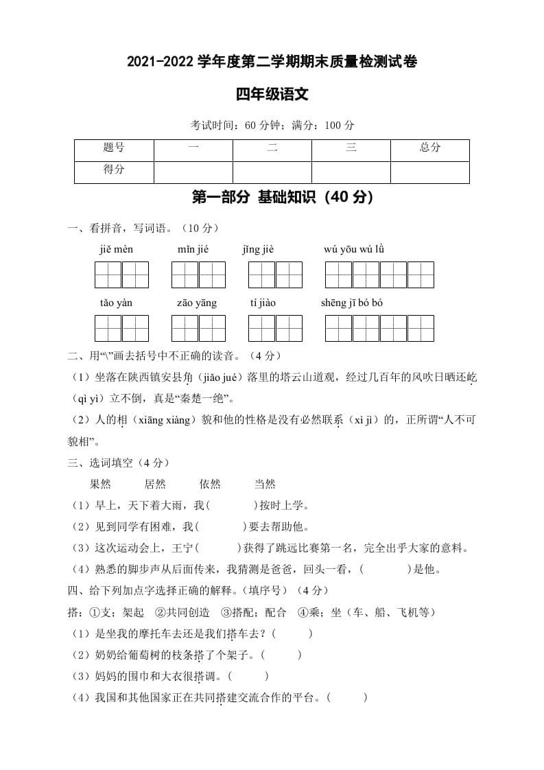 四年级语文下册期末测试A卷（试题）部编版-智源优学网