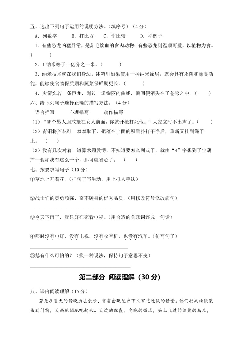 图片[2]-四年级语文下册期末测试A卷（试题）部编版-智源优学网