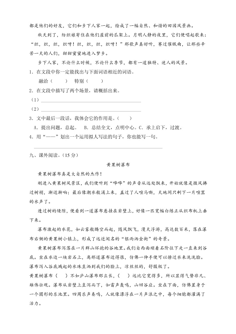 图片[3]-四年级语文下册期末测试A卷（试题）部编版-智源优学网
