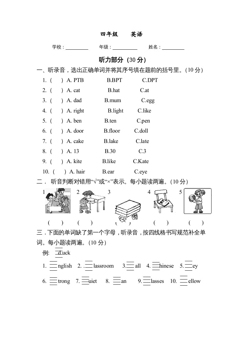 四年级英语上册期中试题（人教PEP）-智源优学网