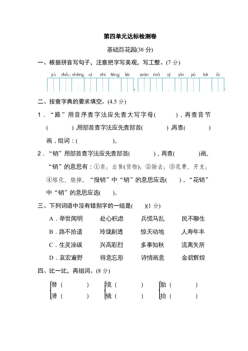 五年级语文上册第四单元达标检测卷（一）（部编版）-智源优学网