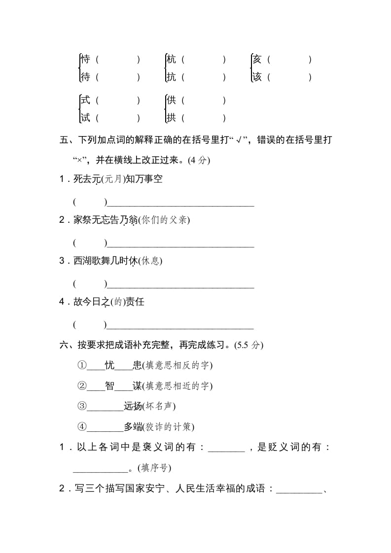 图片[2]-五年级语文上册第四单元达标检测卷（一）（部编版）-智源优学网