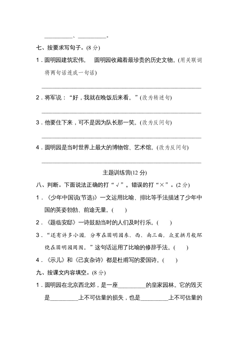 图片[3]-五年级语文上册第四单元达标检测卷（一）（部编版）-智源优学网