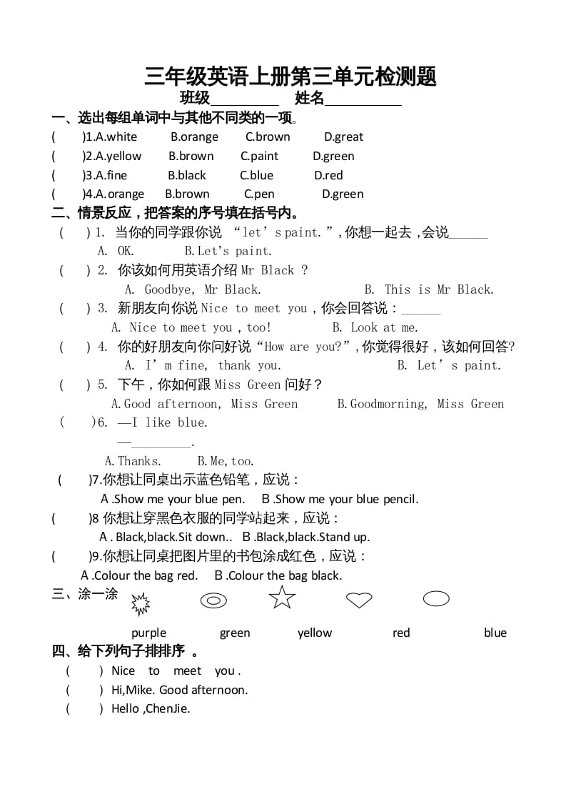 三年级英语上册单元测试-Unit3-无答案（人教PEP）-智源优学网