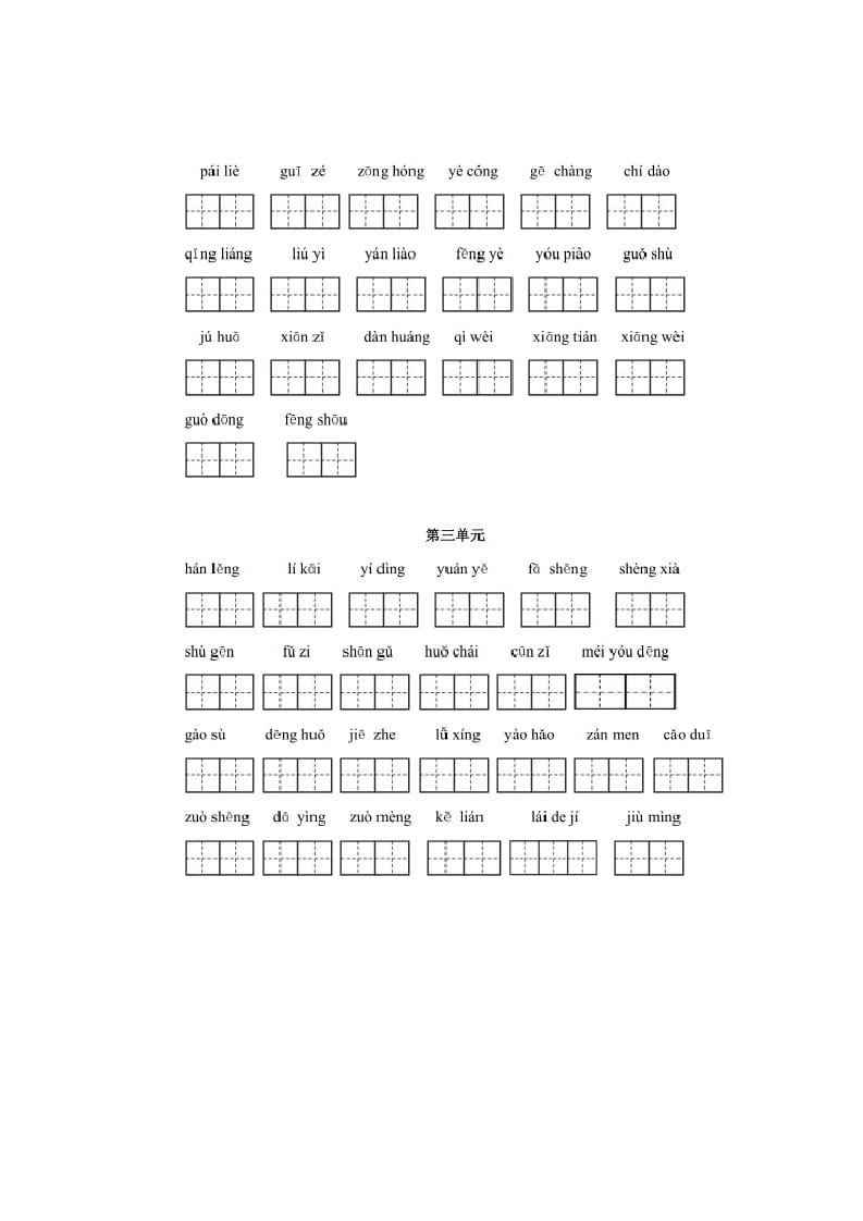 图片[2]-三年级语文上册上看拼音写词语（部编版）-智源优学网