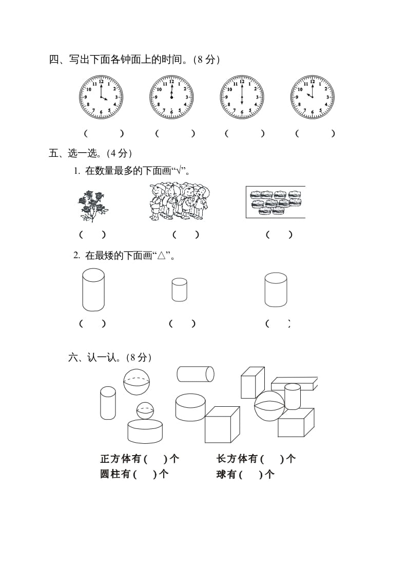 图片[2]-一年级数学上册期末测试卷5（人教版）-智源优学网