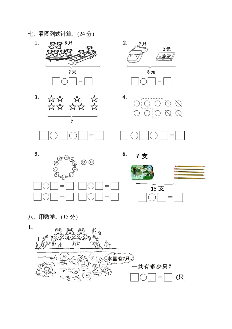 图片[3]-一年级数学上册期末测试卷5（人教版）-智源优学网
