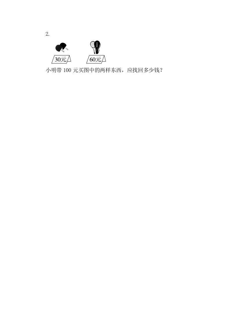图片[2]-一年级数学下册6.1整十数加、减整十数-智源优学网