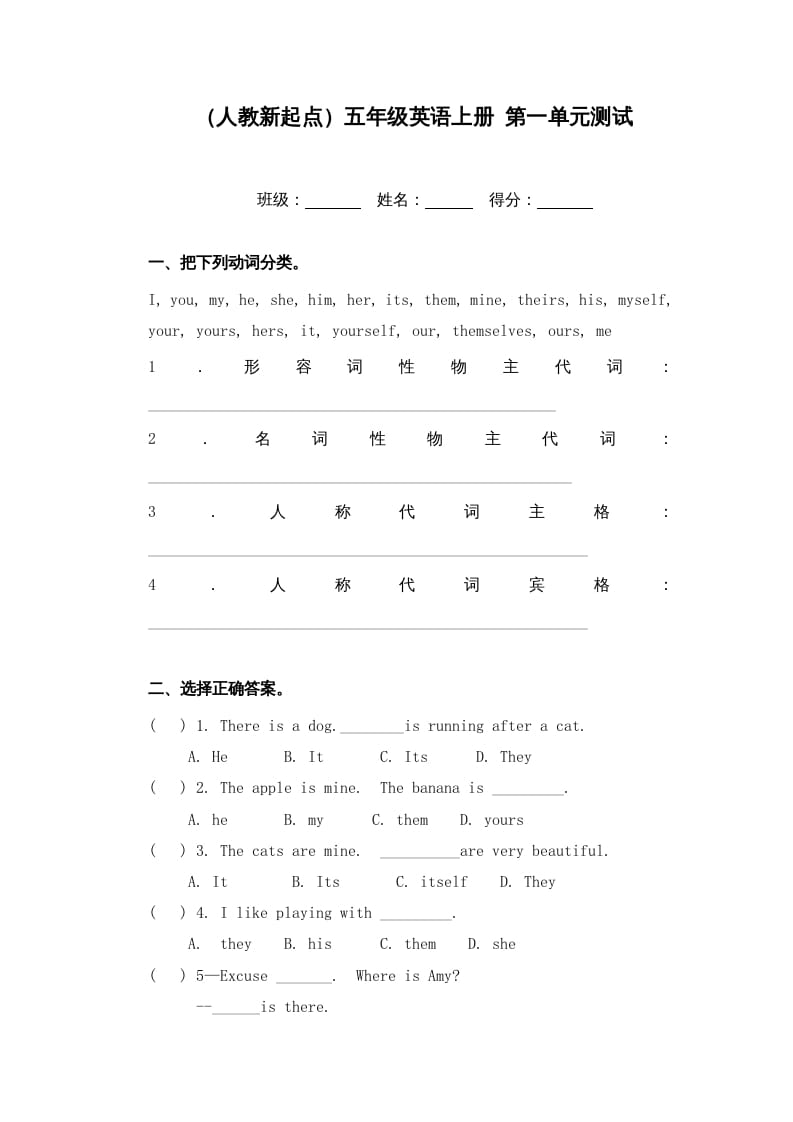 五年级英语上册第一单元测试（人教版一起点）-智源优学网
