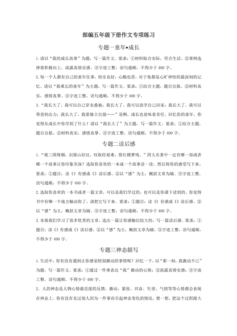 五年级语文上册.【习作专项复习】新部编版五年级下册习作专项复习（部编版）-智源优学网