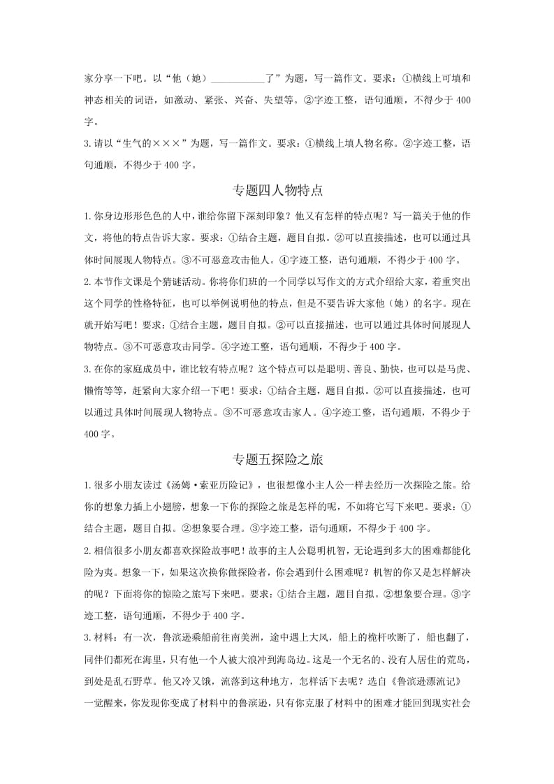 图片[2]-五年级语文上册.【习作专项复习】新部编版五年级下册习作专项复习（部编版）-智源优学网