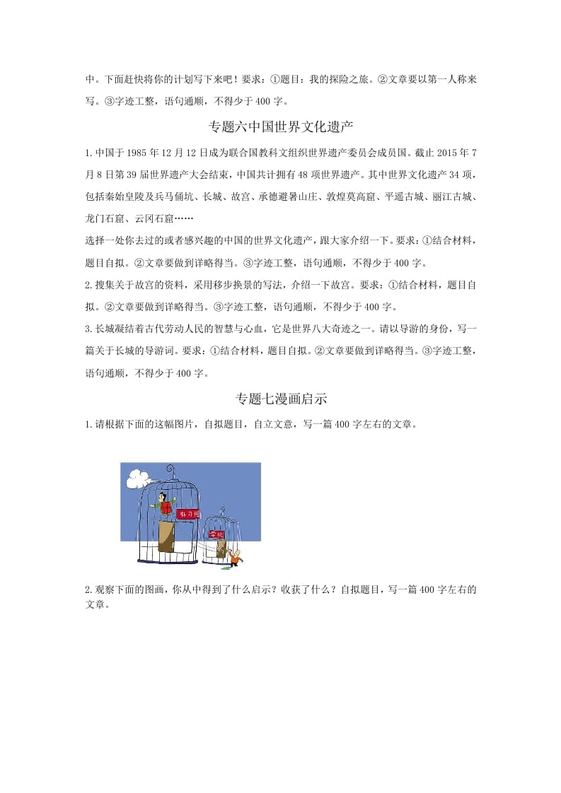图片[3]-五年级语文上册.【习作专项复习】新部编版五年级下册习作专项复习（部编版）-智源优学网