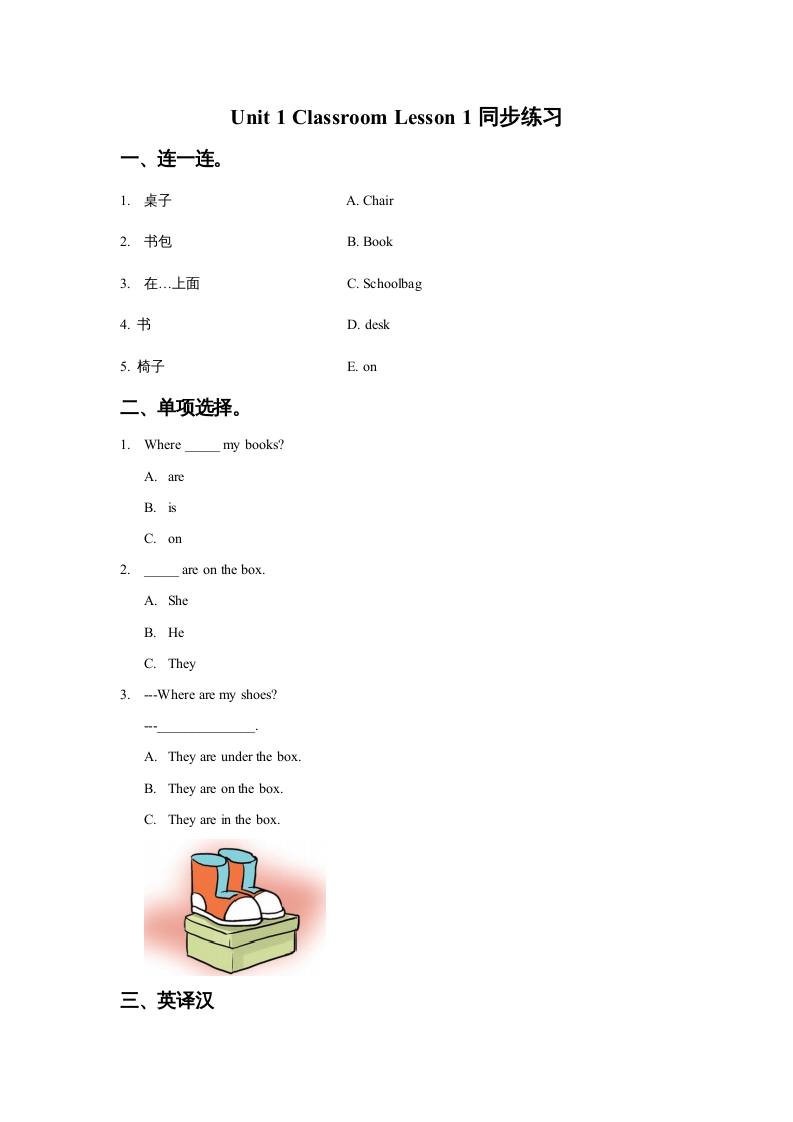 一年级英语上册Unit1ClassroomLesson1同步练习2（人教一起点）-智源优学网