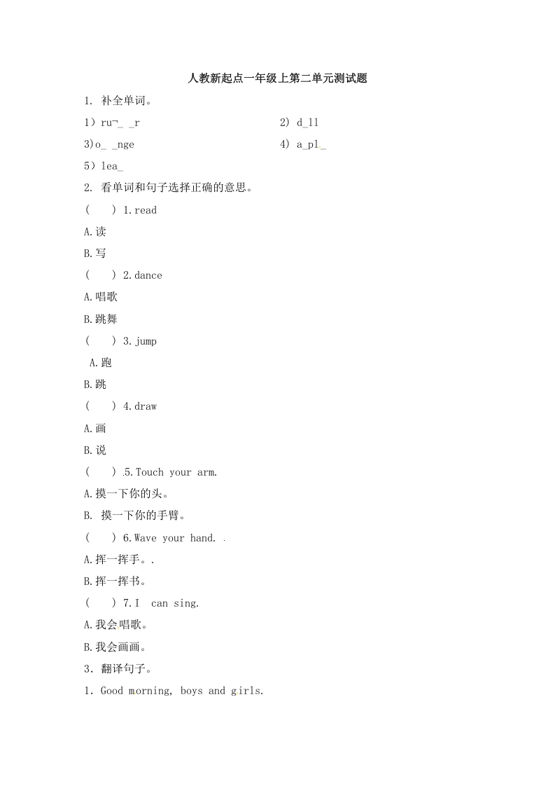 一年级英语上册第二单元测试题（人教一起点）-智源优学网