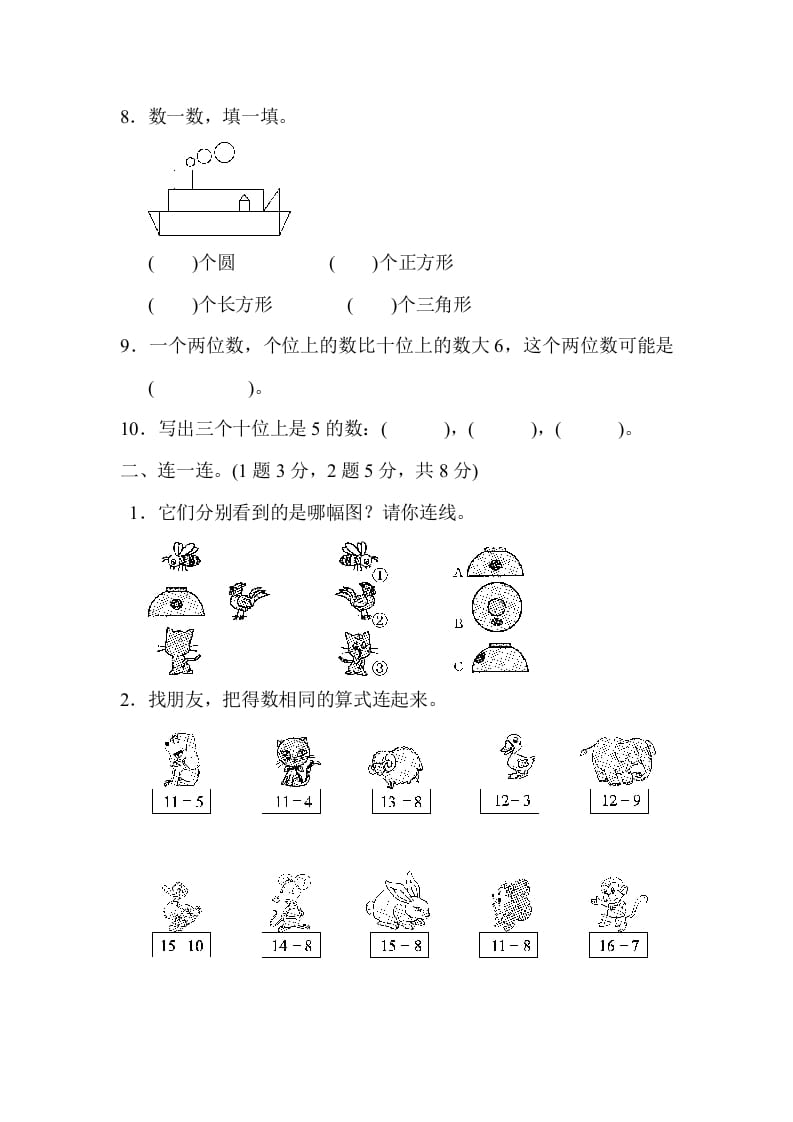 图片[2]-一年级数学下册期中练习(6)-智源优学网