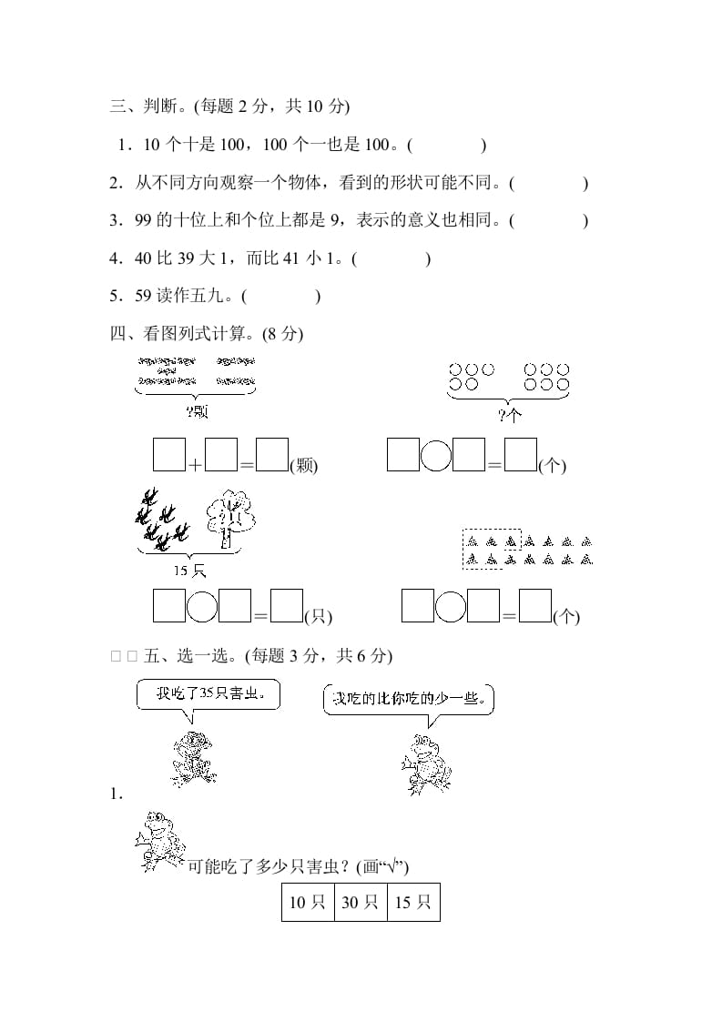 图片[3]-一年级数学下册期中练习(6)-智源优学网
