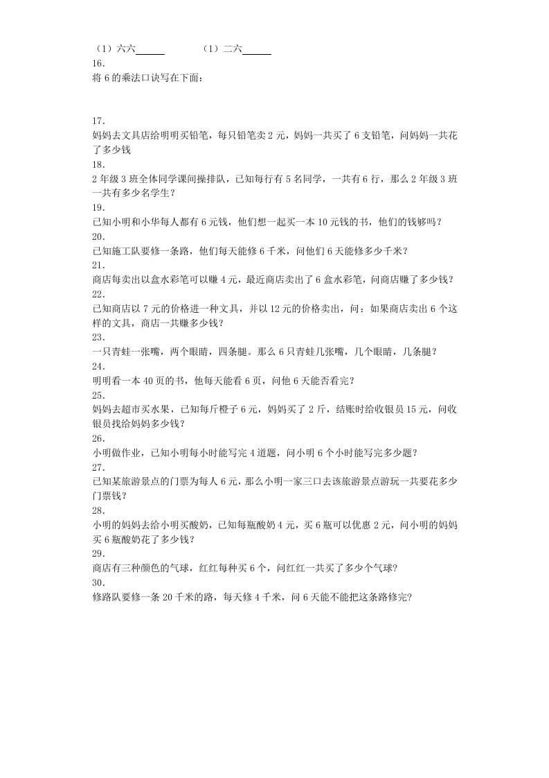 图片[2]-二年级数学上册同步练习-6的乘法口诀-秋（人教版）-智源优学网