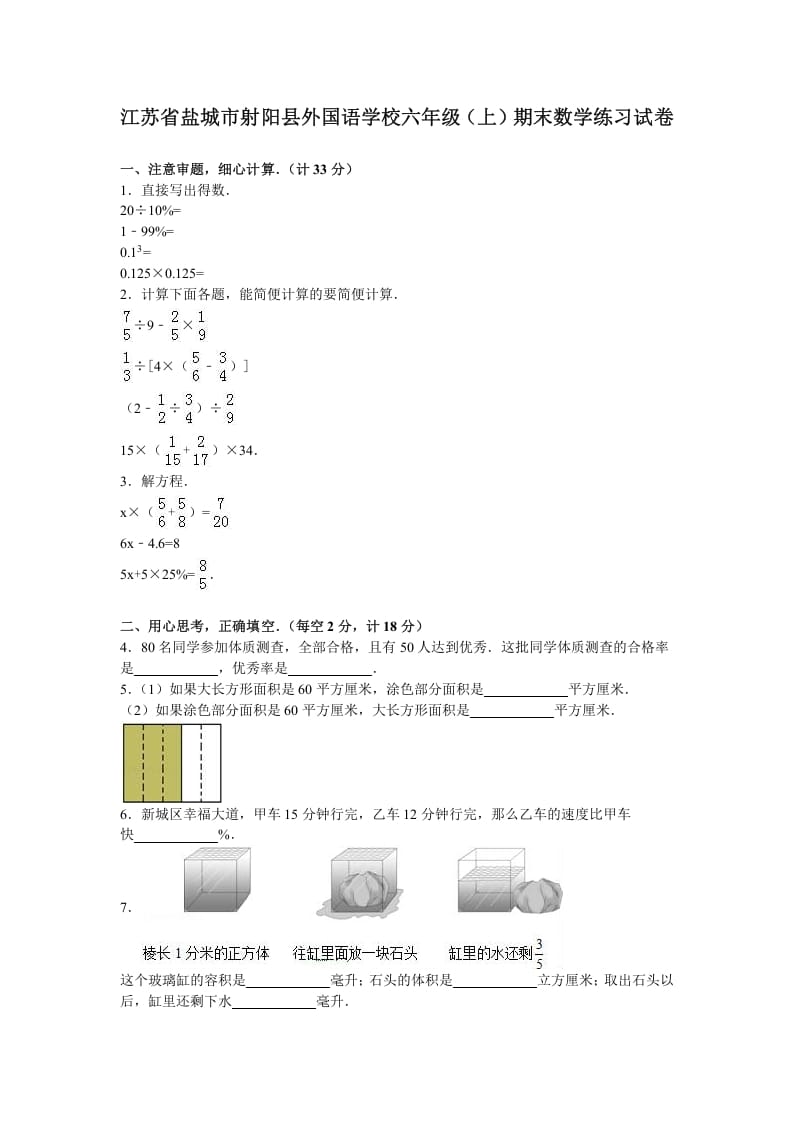 六年级数学上册学期期末测试卷9（苏教版）-智源优学网