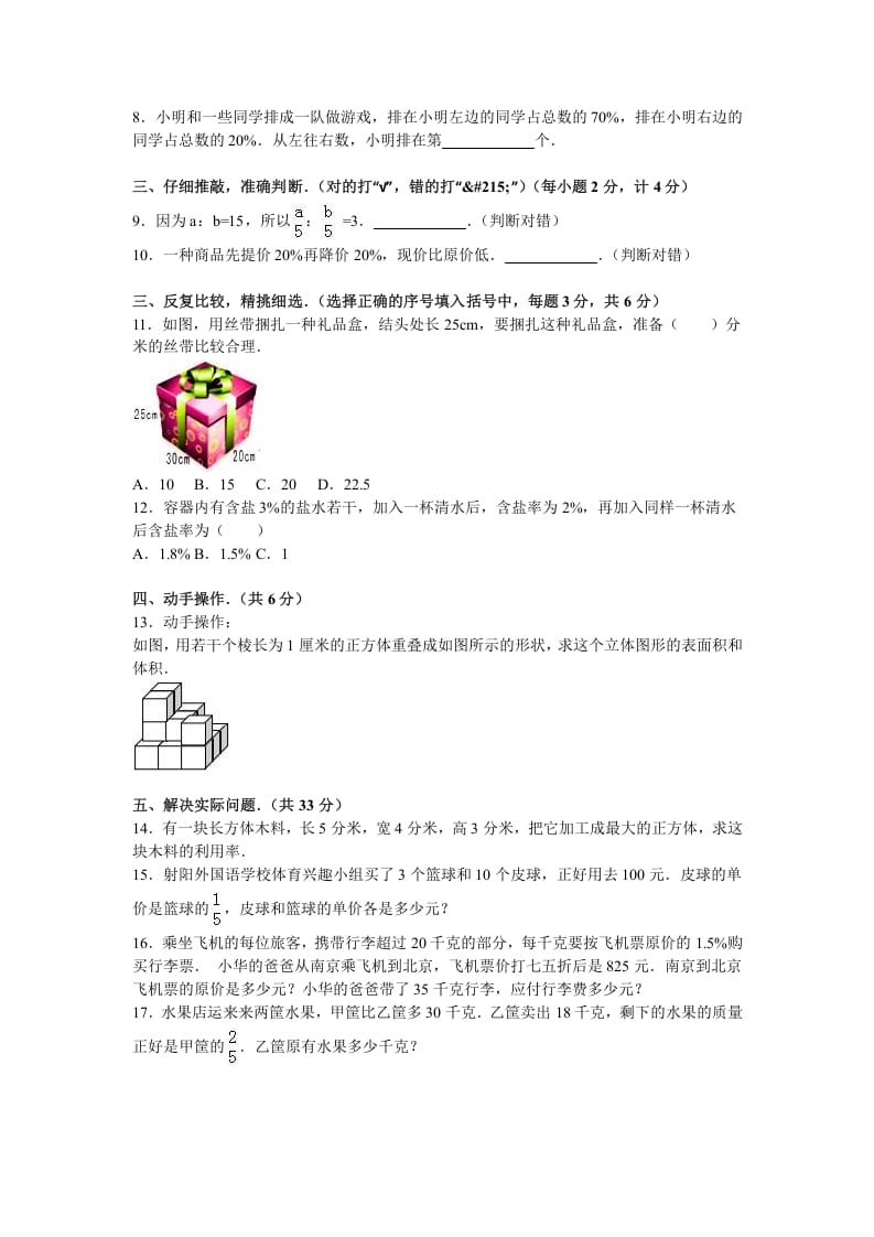 图片[2]-六年级数学上册学期期末测试卷9（苏教版）-智源优学网