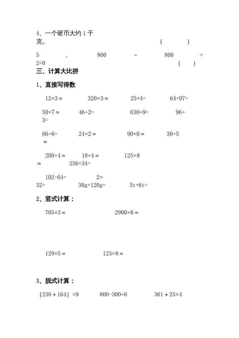 图片[2]-三年级数学上册期中试卷1（北师大版）-智源优学网