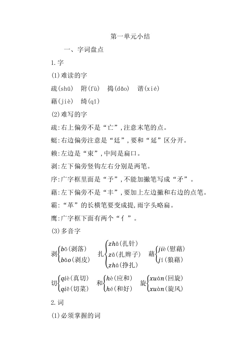四年级语文下册第一单元知识小结-智源优学网
