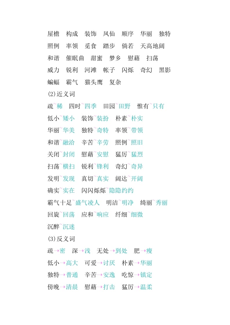 图片[2]-四年级语文下册第一单元知识小结-智源优学网