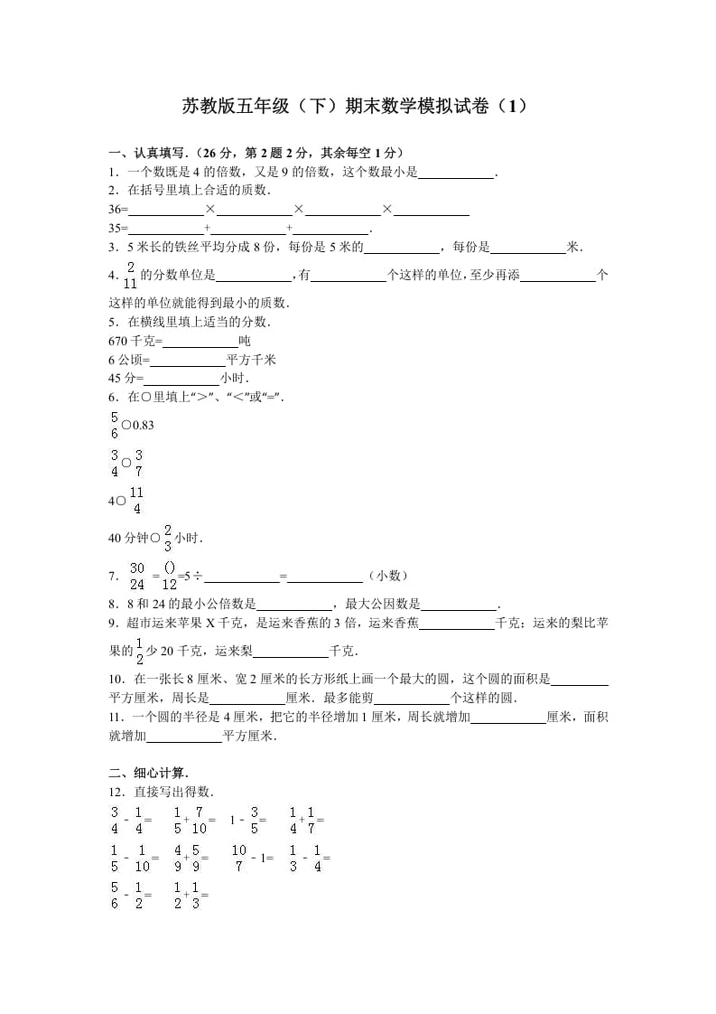 五年级数学下册苏教版下学期期末测试卷11-智源优学网