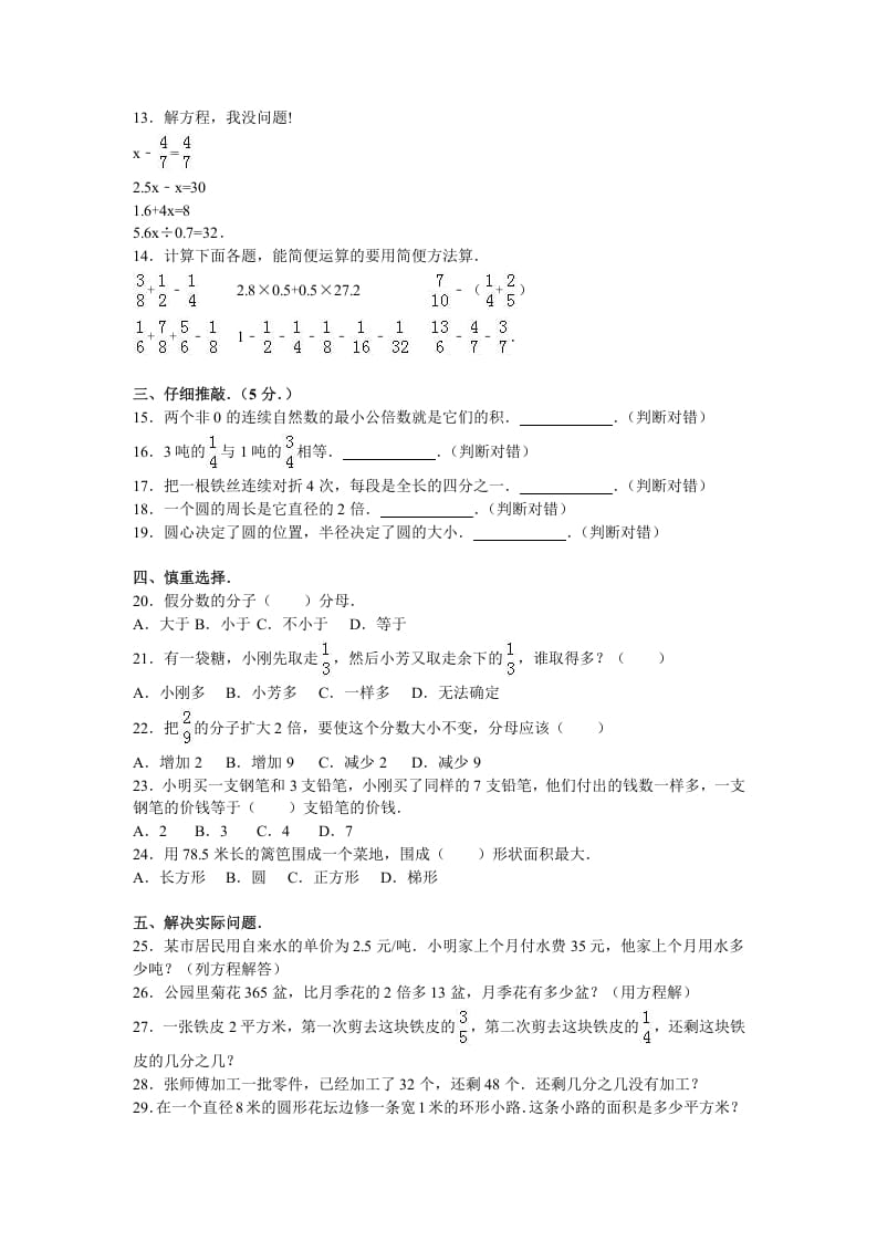图片[2]-五年级数学下册苏教版下学期期末测试卷11-智源优学网