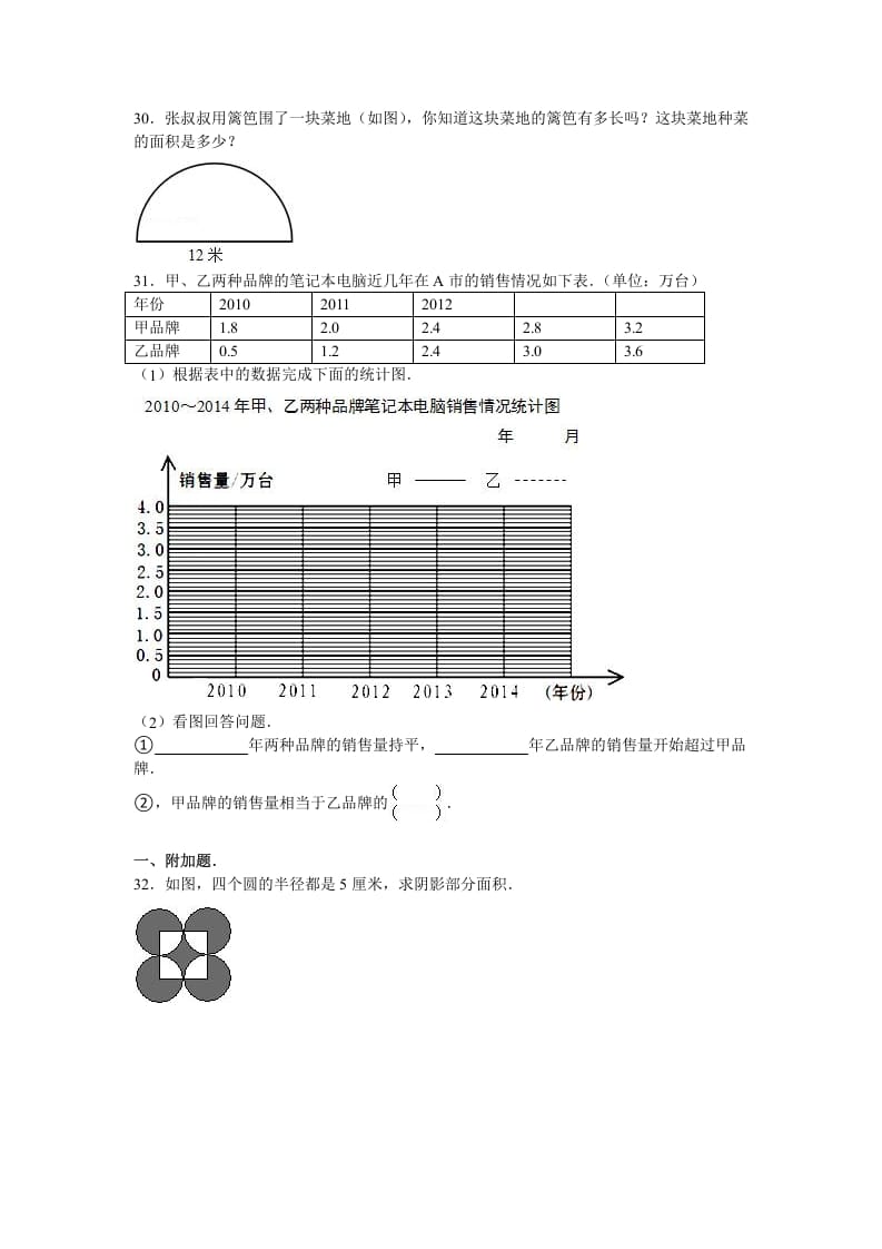 图片[3]-五年级数学下册苏教版下学期期末测试卷11-智源优学网