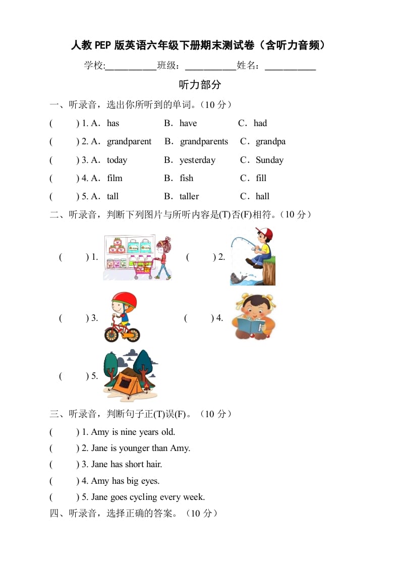 六年级英语下册人教PEP版期末测试B卷（含听力音频）-智源优学网