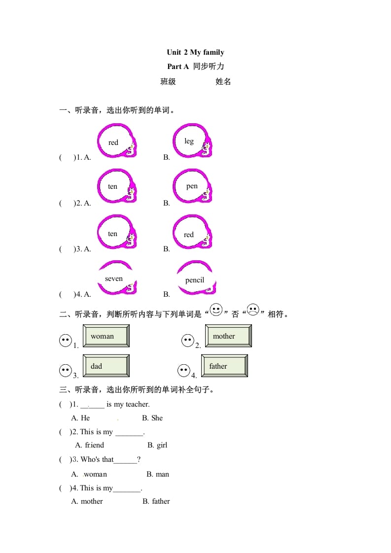 三年级英语下册同步听力训练-Unit2MyfamilyPartA人教PEP版-智源优学网