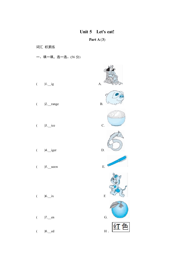 三年级英语上册课时测评unit5Let’seat-PartA练习及答案(3)（人教PEP）-智源优学网