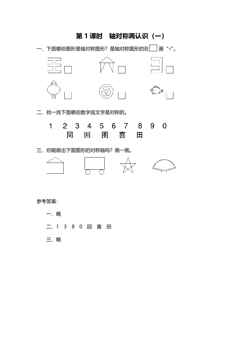 五年级数学上册第1课时轴对称再认识（一）（北师大版）-智源优学网