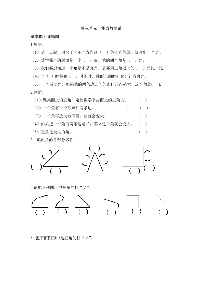 二年级数学上册第3单元测试卷2（人教版）-智源优学网