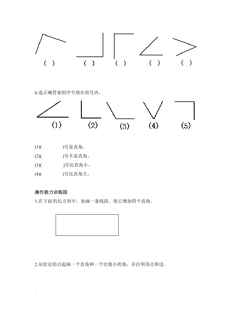 图片[2]-二年级数学上册第3单元测试卷2（人教版）-智源优学网