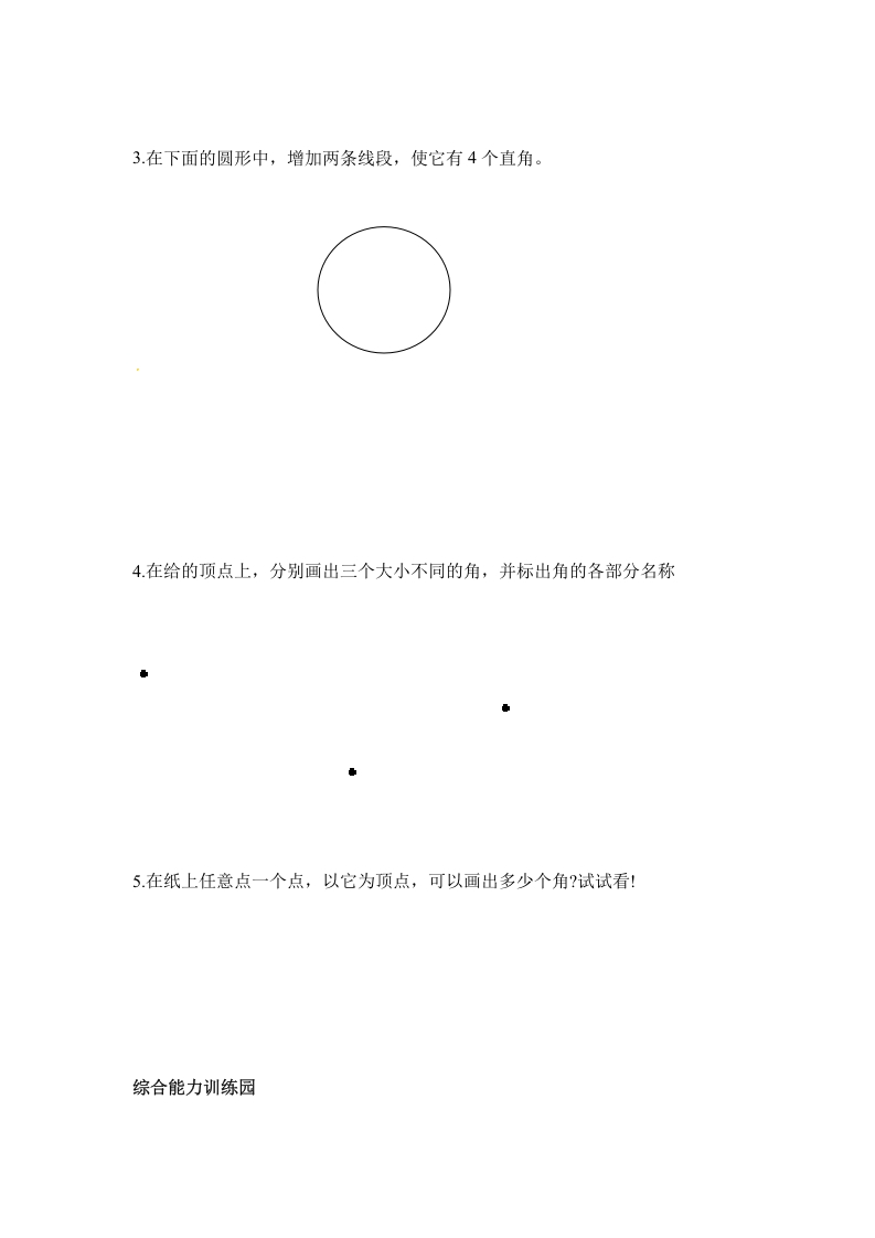 图片[3]-二年级数学上册第3单元测试卷2（人教版）-智源优学网