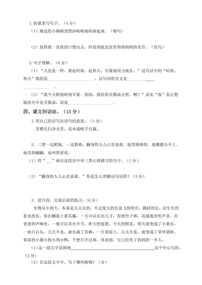 图片[2]-六年级语文上册第三次月考测试人教（）（部编版）-智源优学网