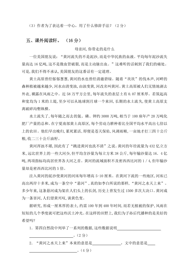 图片[3]-六年级语文上册第三次月考测试人教（）（部编版）-智源优学网