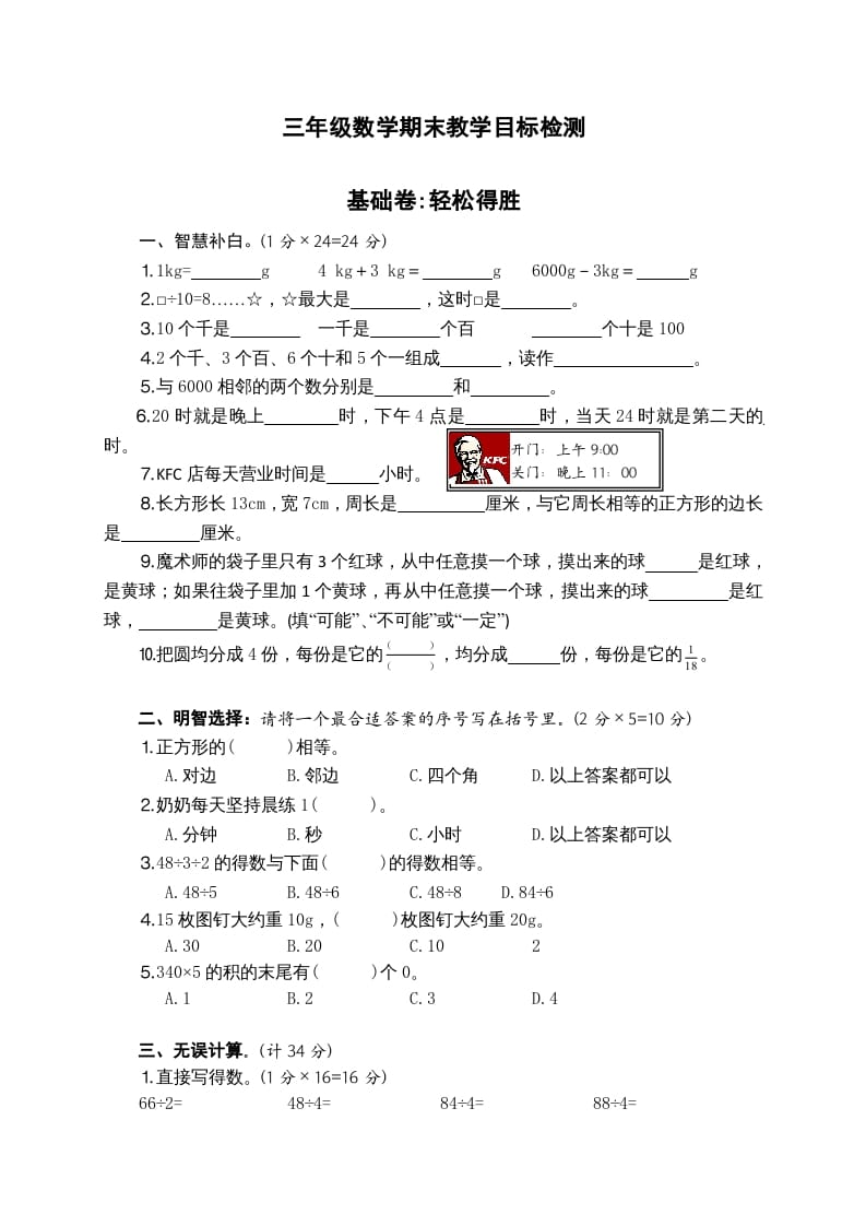 三年级数学上册期末考试题(4)（苏教版）-智源优学网