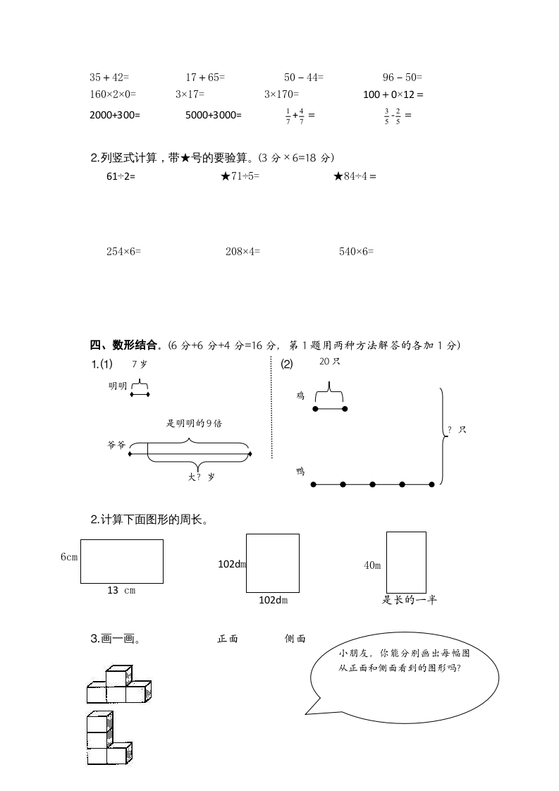 图片[2]-三年级数学上册期末考试题(4)（苏教版）-智源优学网