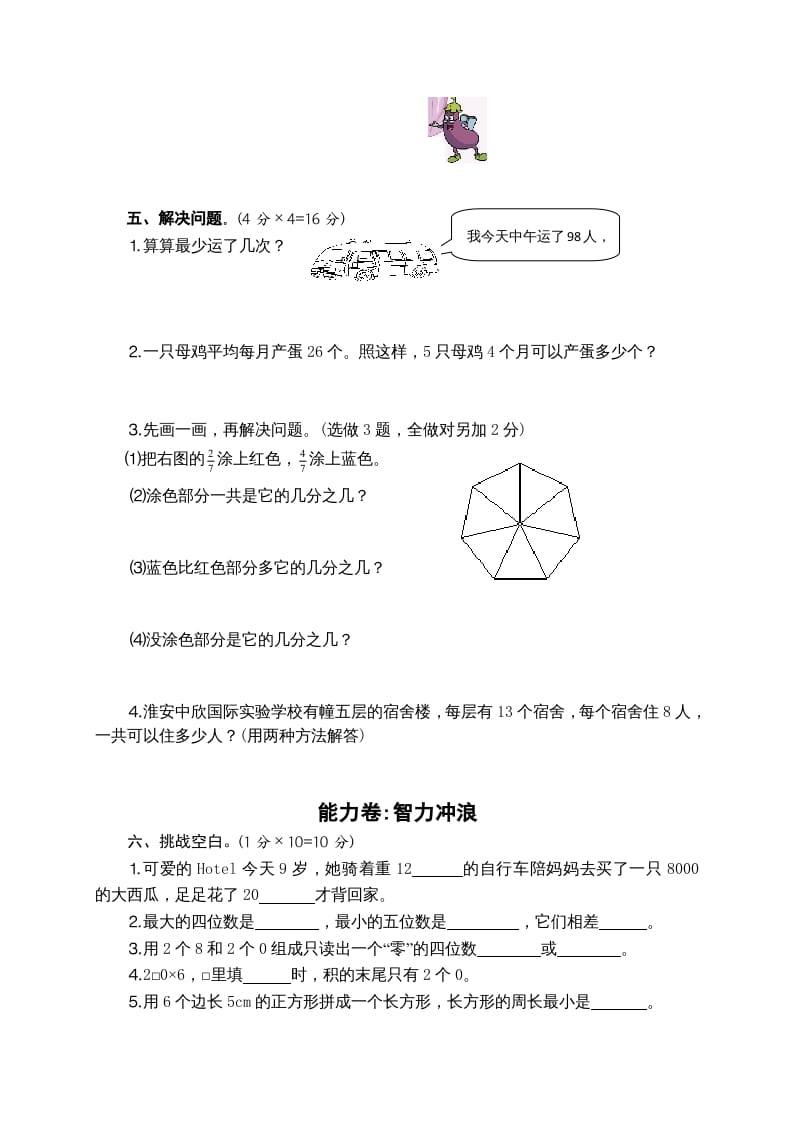 图片[3]-三年级数学上册期末考试题(4)（苏教版）-智源优学网