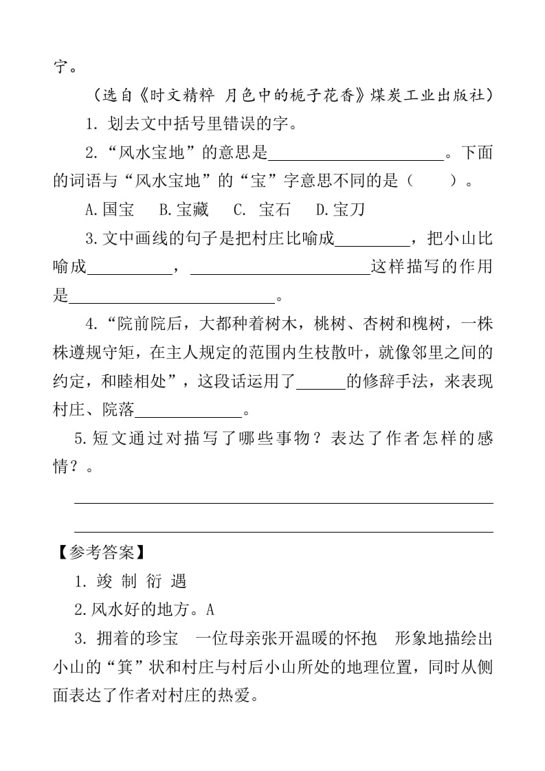 图片[2]-四年级语文下册类文阅读-2乡下人家-智源优学网