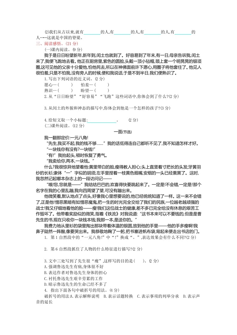 图片[2]-六年级语文上册第八单元提升练习（部编版）-智源优学网