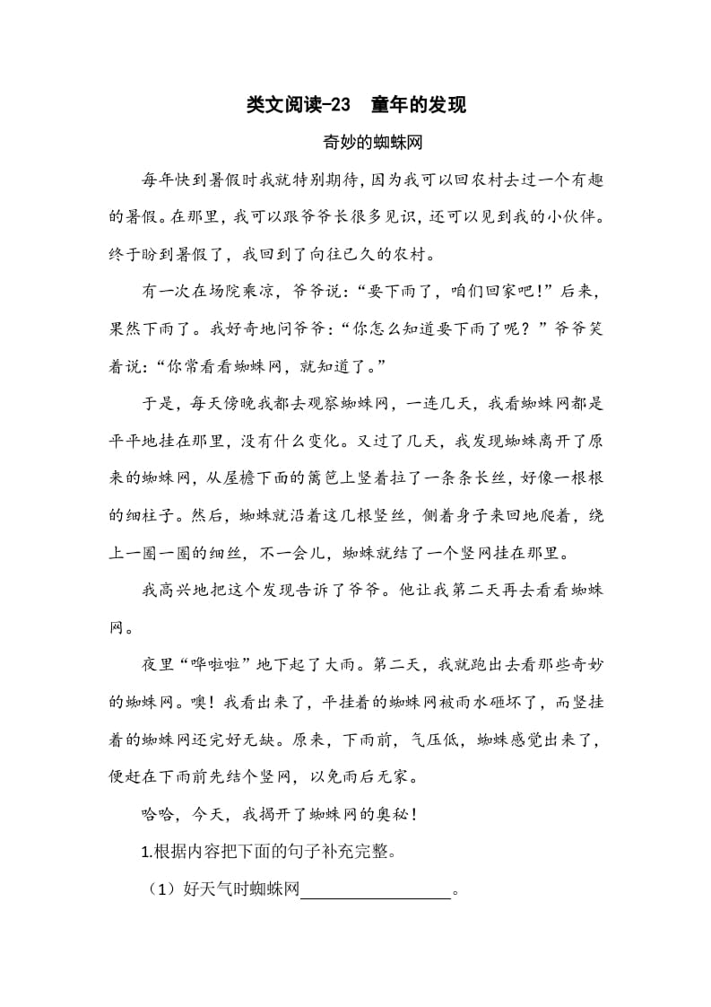 五年级数学下册类文阅读-23童年的发现-智源优学网