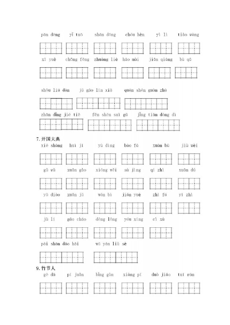 图片[2]-六年级语文上册看拼音写词语（部编版）-智源优学网