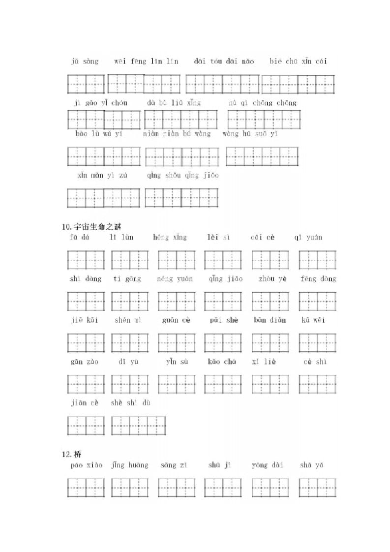 图片[3]-六年级语文上册看拼音写词语（部编版）-智源优学网